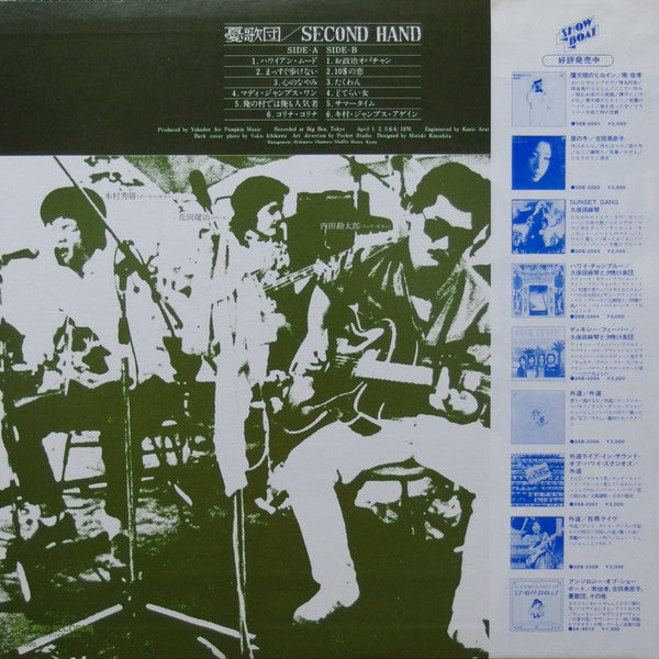 Release: Second Hand-Vinyl-Japan-None-3SB-2011-12968994