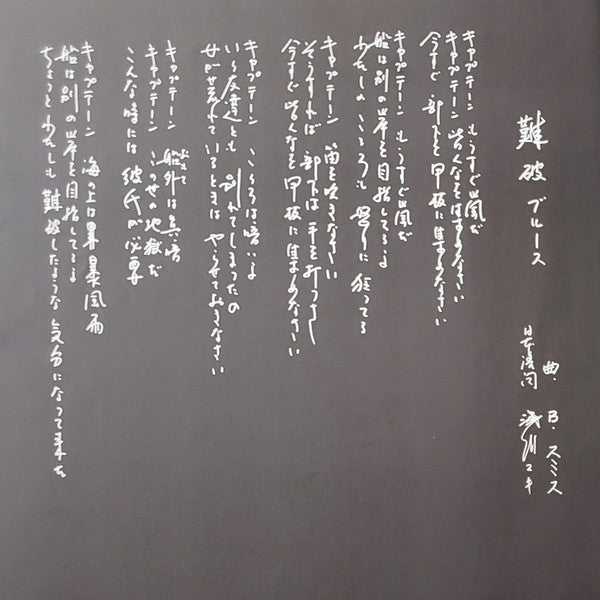 ブルー・スピリット・ブルース = Blue Spirit Blues