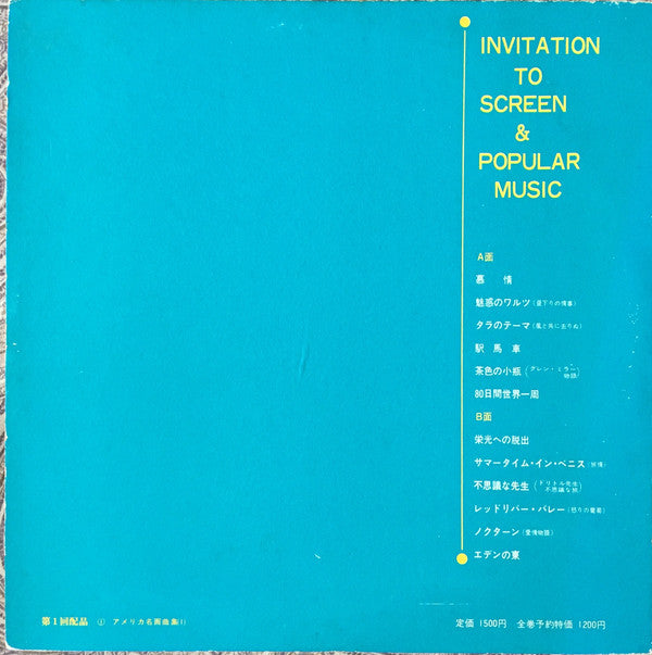 Invitation To Screen And Popular Music = アメリカ名画主題曲集①