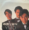 Yellow Magic Orchestra - 過激な淑女 (Vinyl, 7