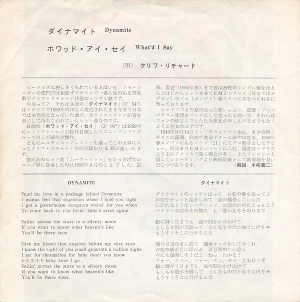 Master Release: ダイナマイト = Dynamite by Cliff Richard