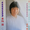水島裕 - ボビーに首ったけ (Vinyl, LP, Album) Good Plus (G+) / Very Good Plus (VG+)