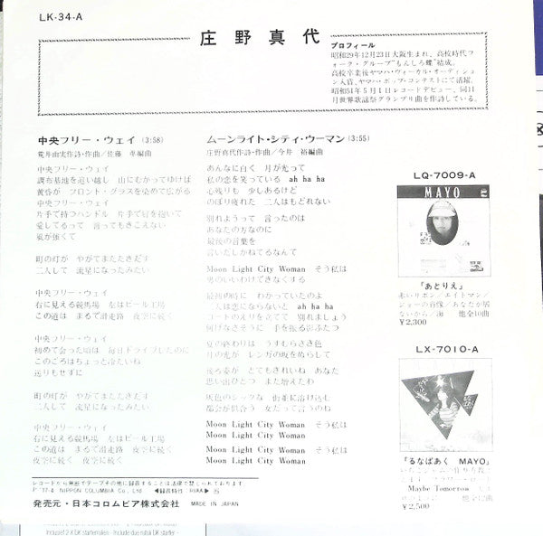 中央フリー・ウェイ = Chuo Free Way