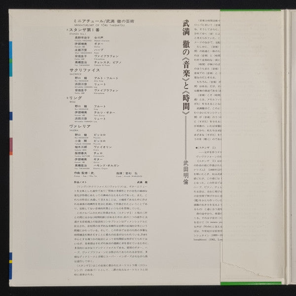 Release: Miniatur - Art-Vinyl-Japan-1971-MG 2139-21233326