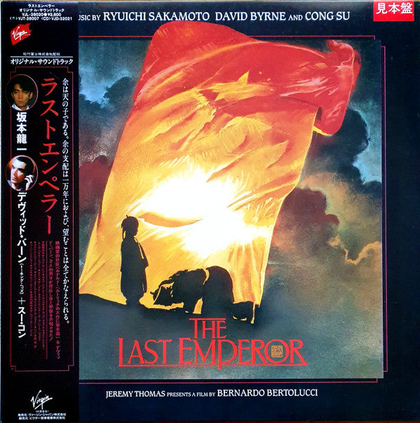 Release: The Last Emperor-Vinyl-Japan-1987-VJL-28020-23661068