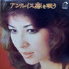Ann Lewis (2) - 恋を唄う (Vinyl, LP, Album) Good Plus (G+) / Very Good (VG)