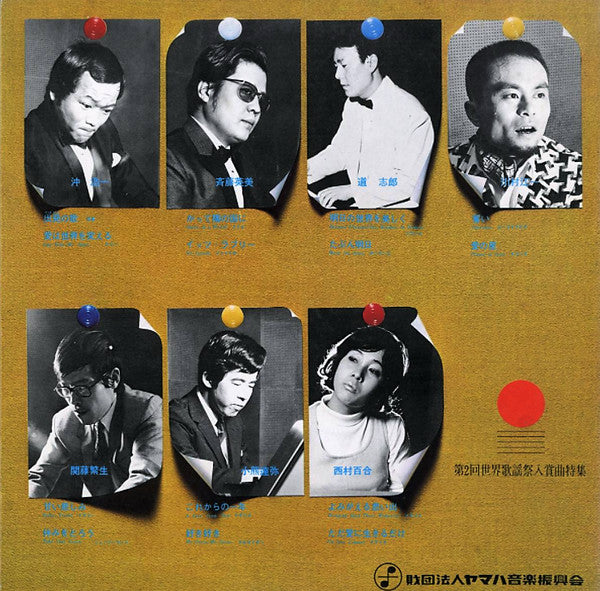 Release: World Popular Song Festival '71 With Electone／第２回世界歌謡祭入賞曲特集-Vinyl-Japan-1971-UGD-2004-22397236
