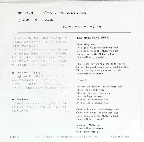 Release: The Mulberry Bush-Vinyl-Japan-1965-OR-1460-13534234