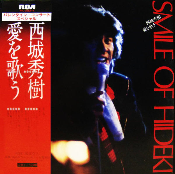 バレンタイン・コンサート・スペシャル / 西城秀樹 愛を歌う = Smile Of Hideki