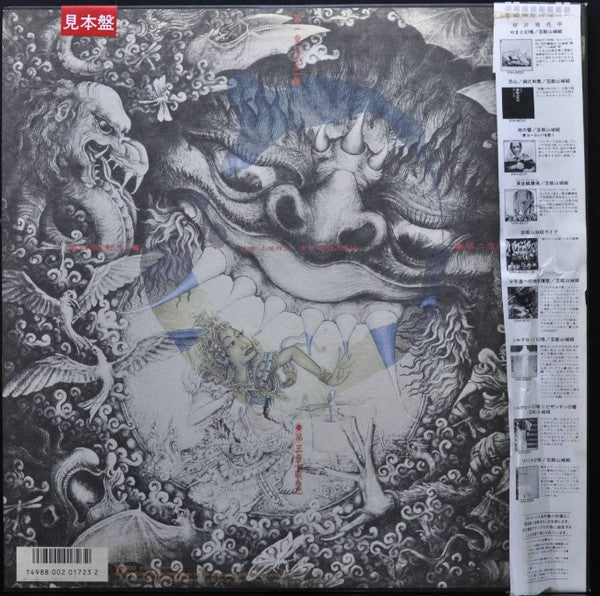 Master Release: 輪廻交響楽  = Ecophony Rinne by Geinoh Yamashirogumi