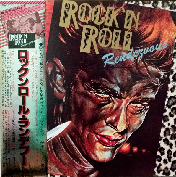 Rock 'N Roll Rendezvous