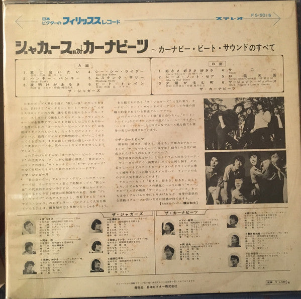 Master Release: ジャガーズ Meets ザ・カーナビーツ ~ カーナビー・ヒット・サウンドのすべて by The Jaguars