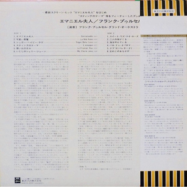 Release: Emmanuelle-Vinyl-Japan-1975-EOS-80097-28386004