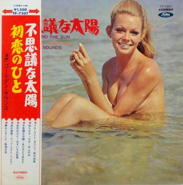 Master Release: 不思議な太陽 = You And The Sun by ゴールデン・サウンズ