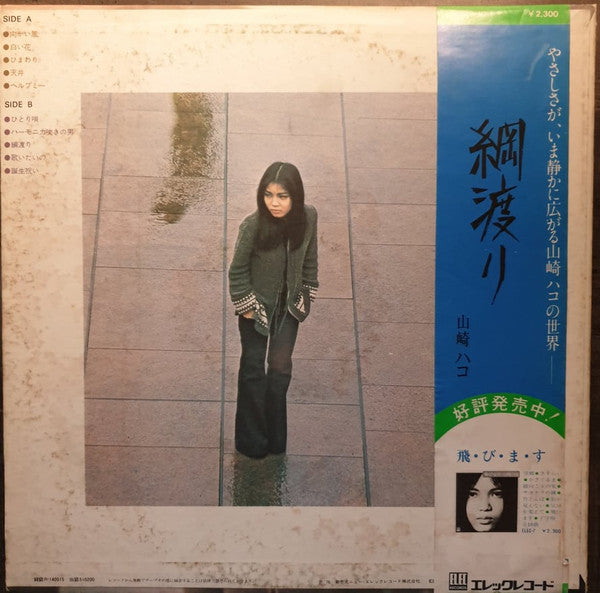 Release: 綱渡り-Vinyl-Japan-1976-ELEC-13-21832039