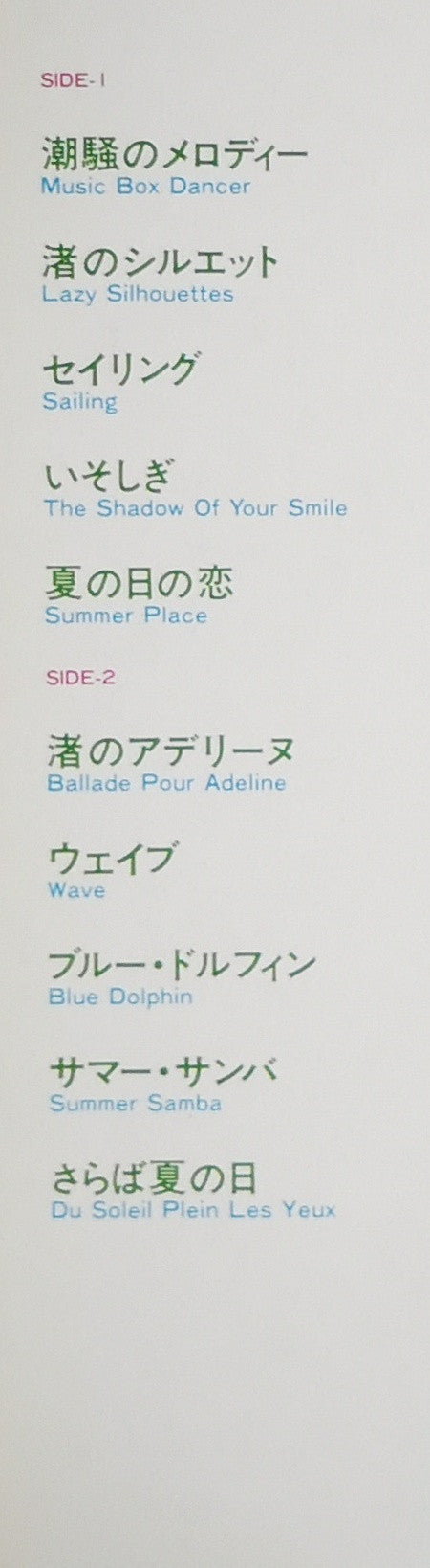波のかなたに