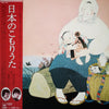 神谷美和子 - 日本のこもりうた (Vinyl, LP, Album) Near Mint (NM or M-) / Fair (F)