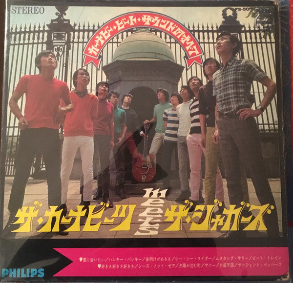 Master Release: ジャガーズ Meets ザ・カーナビーツ ~ カーナビー・ヒット・サウンドのすべて by The Jaguars