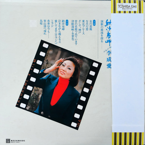 Release: 納沙布岬-Vinyl-Japan-1977-TP-72259 -30279272