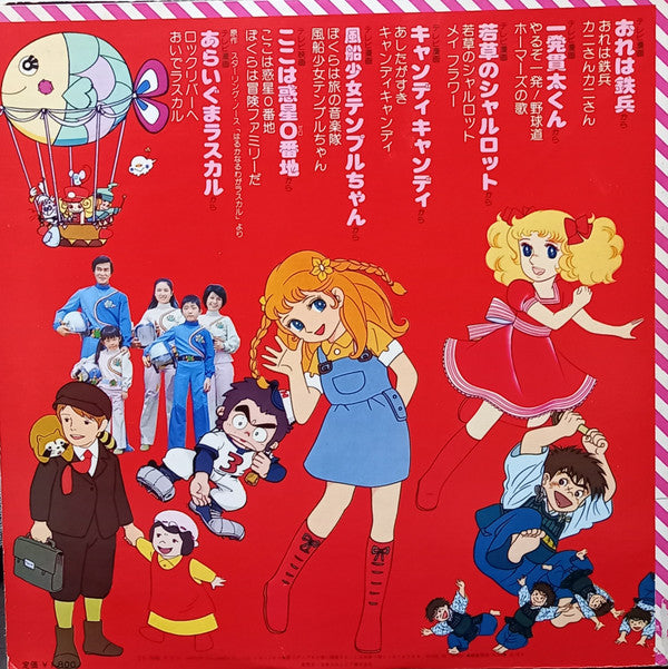 最新盤　テレビまんがベストヒットシリーズ(2)