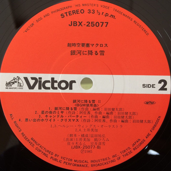 超時空要塞マクロス Macross - 銀河に降る雪
