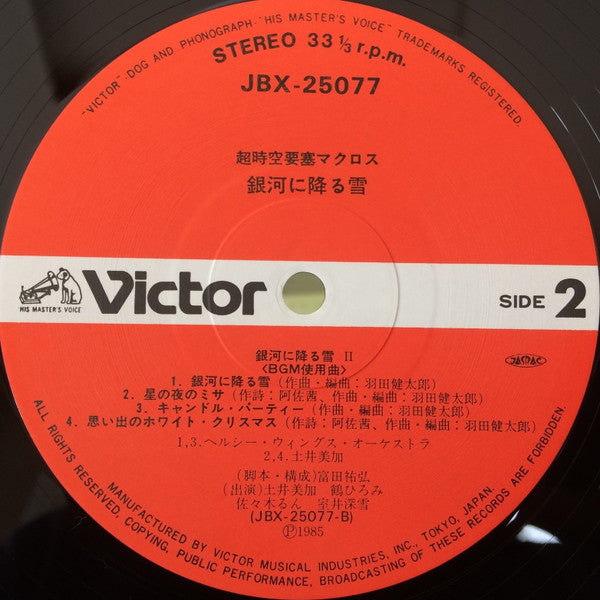 超時空要塞マクロス Macross - 銀河に降る雪