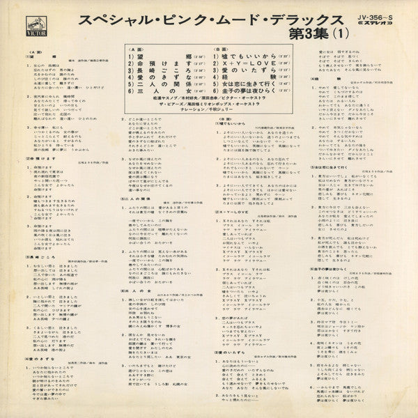 Special Pink Mood Deluxe Vol.3 = スペシャル・ピンク・ムード・デラックス 第 3 集