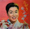 Hibari Misora - ひばり歌の花模様 (Vinyl, 10