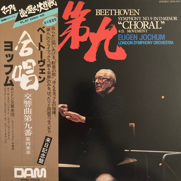 Beethoven Symphony No.9 In D Minor "Choral" 4th Movement