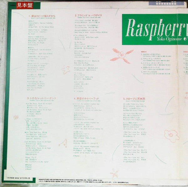 ラズベリーの風 = Raspberry Wind