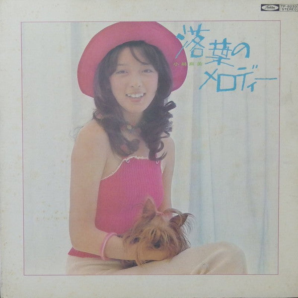 Master Release: 落葉のメロディー by Asami Kobayashi