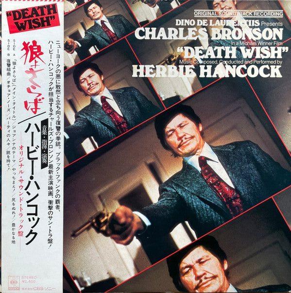 Release: Death Wish (Original Soundtrack Recording)-Vinyl-Japan-1974-SOPN 101-10215246