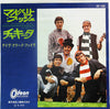 The Dave Clark Five - The Mulberry Bush (Vinyl, 7