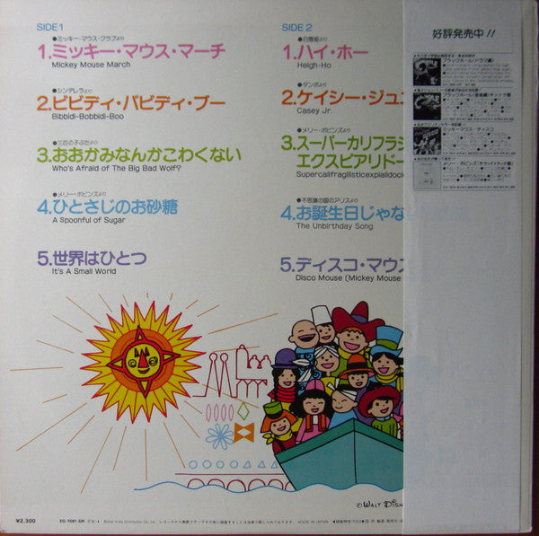 Micky Mouse March