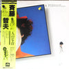 Tetsuo Saito - A Pierrot... = 一人のピエロ (Vinyl, LP, Album, Stereo) Very Good Plus (VG+) / Very Good (VG)