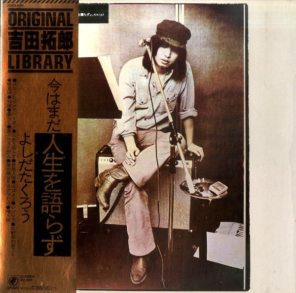 Release: 今はまだ人生を語らず-Vinyl-Japan-1978-25AH 489, 25AH 489(OD)-15298853