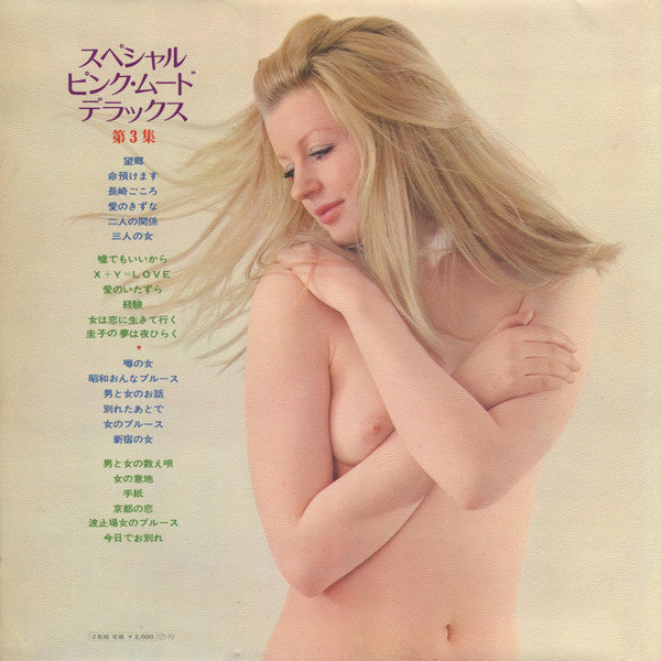 Master Release: Special Pink Mood Deluxe Vol.3 = スペシャル・ピンク・ムード・デラックス 第 3 集 by Various