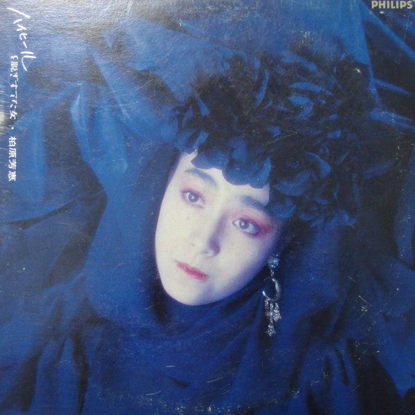 Master Release: ハイヒールを脱ぎすてた女 by Yoshie Kashiwabara