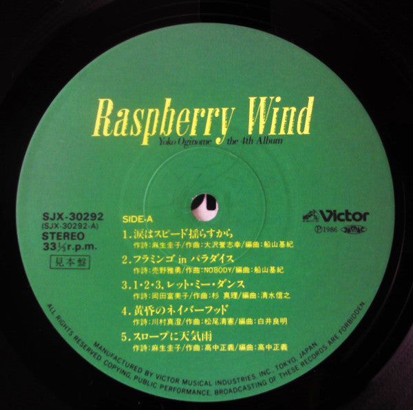 ラズベリーの風 = Raspberry Wind
