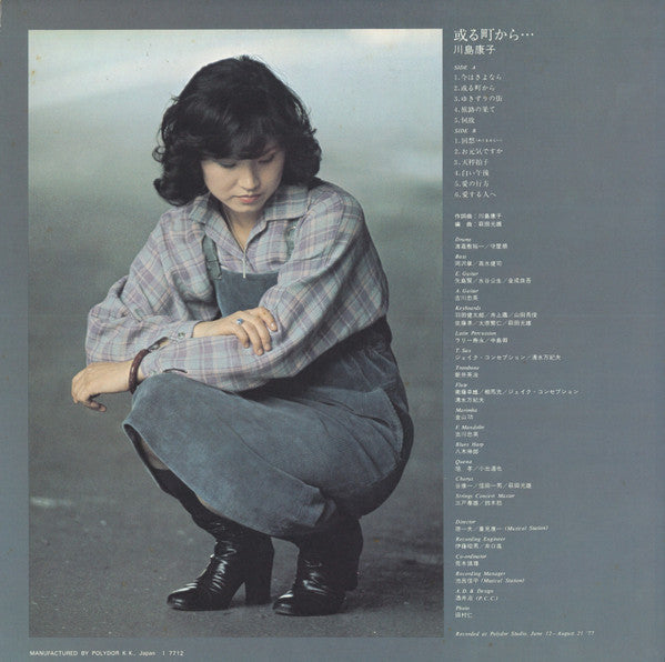 Master Release: 或る町から… by 川島康子