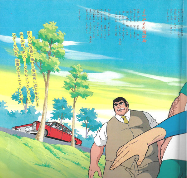 新巨人の星