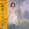 Masa Takagi - こころの扉 (Vinyl, LP, Album) Very Good Plus (VG+) / Very Good (VG)