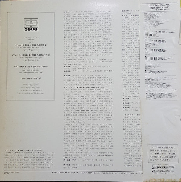 Release: Piano Sonatas "Moonlight" "Pathetique" "Appassionata"-Vinyl-Japan-None-20MG 0313-13540864