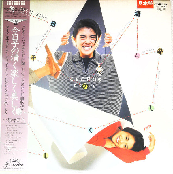 Release: 今日子の清く楽しく美しく / Kyoko Koizumi VIII-Vinyl-Japan-1986-SJX-30290-18479458