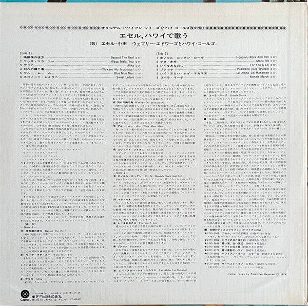 Release: Ethel Sings In Hawaii-Vinyl-Japan-1974-ECP-60040-29077438
