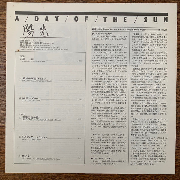 A Day Of The Sun = 陽光