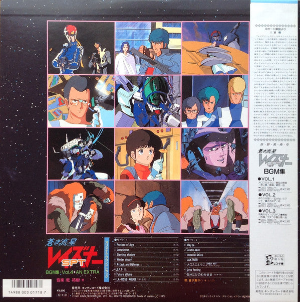 Release: Layzner - BGM Collection Vol-4 An Extra = 蒼き流星SPTレイズナー BGM集Vol.4 ―An Extra―-Vinyl-Japan-1987-K25G-7320-12640578