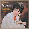 Bao Na Na - 傷心的回憶 (Vinyl, LP) Very Good Plus (VG+) / Very Good Plus (VG+)