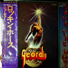 Geordie - Save The World (Vinyl, LP, Album, Promo) Very Good Plus (VG+) / Very Good (VG)