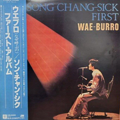 Release: Wae-Burro-Vinyl-Japan-1979-P-10681A-29985916